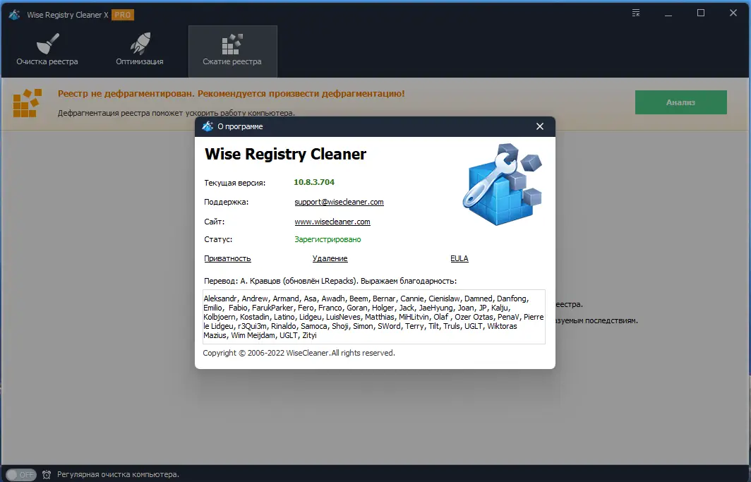 Установка Wise Registry Cleaner Pro 10.8.3.704 RePack (& portable) by elchupacabra [Multi Ru]