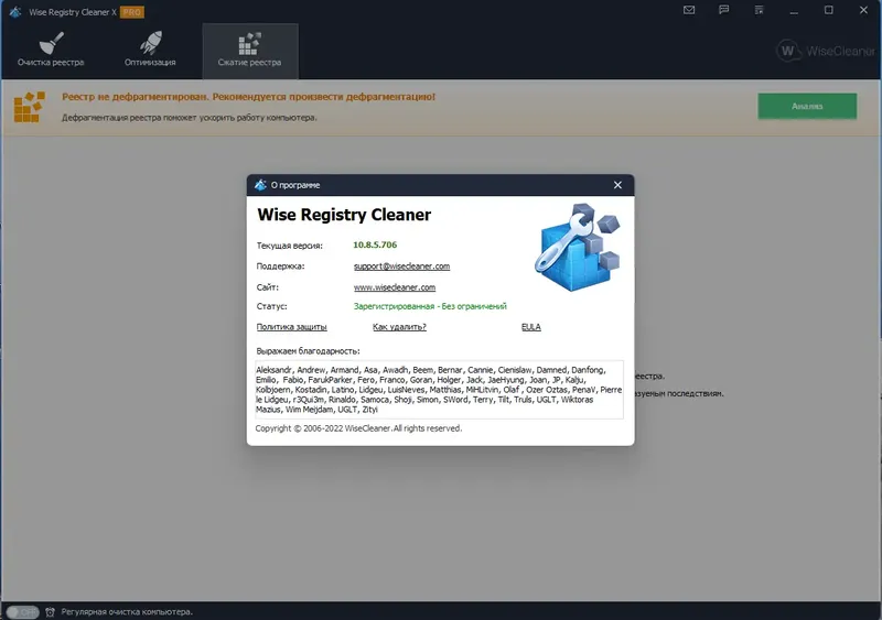 Установка Wise Registry Cleaner Pro 10.8.5.706 RePack (& portable) by Dodakaedr [Multi Ru]