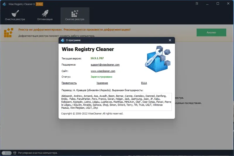 Установка Wise Registry Cleaner Pro 10.9.1.707 RePack (& portable) by elchupacabra [Multi Ru]