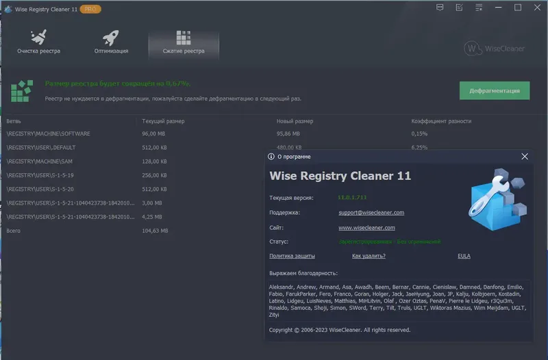 Установка Wise Registry Cleaner Pro 11.0.1.711 RePack (& portable) by Dodakaedr [Multi Ru]