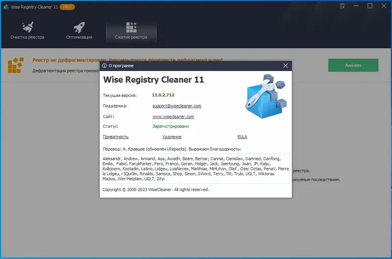 Установка Wise Registry Cleaner Pro 11.0.2.712 RePack (& portable) by elchupacabra [Multi Ru]