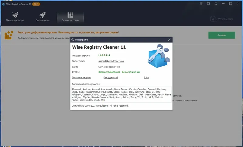 Установка Wise Registry Cleaner Pro 11.0.3.714 RePack (& portable) by Dodakaedr [Multi Ru]