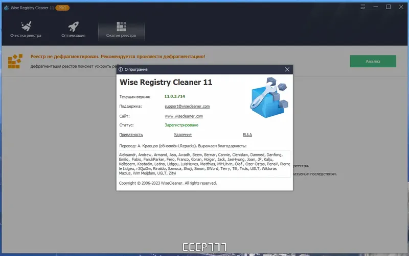 Установка Wise Registry Cleaner Pro 11.0.3.714 RePack (& portable) by elchupacabra [Multi Ru]