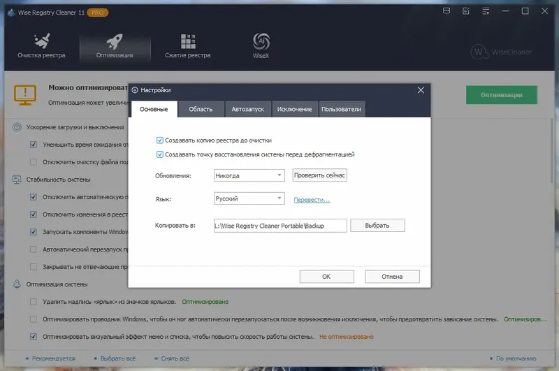 Установка Wise Registry Cleaner Pro 11.1.10.725 RePack (& portable) by Dodakaedr [Multi Ru]