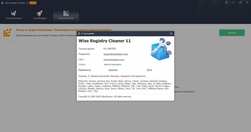 Установка Wise Registry Cleaner Pro 11.1.10.725 RePack (& portable) by elchupacabra [Multi Ru]