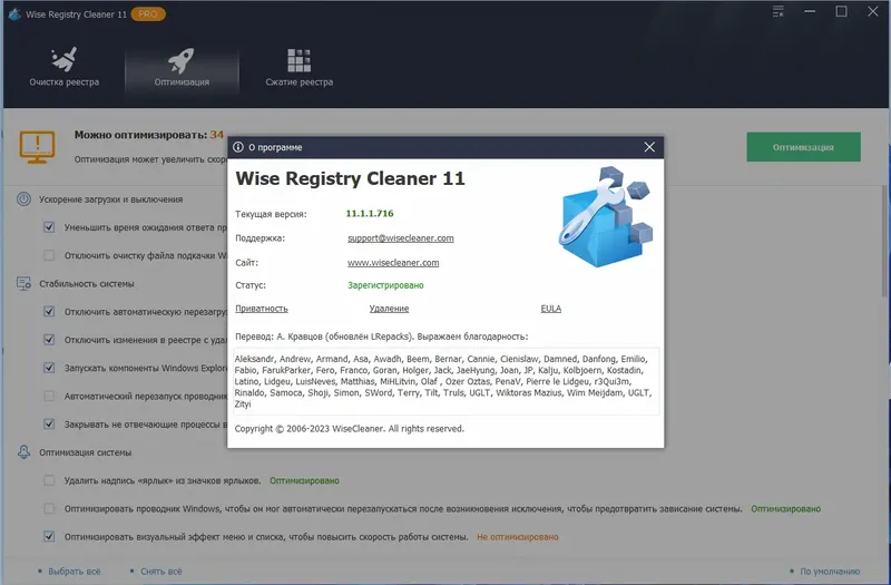Установка Wise Registry Cleaner Pro 11.1.1.716 RePack (& portable) by elchupacabra [Multi Ru]