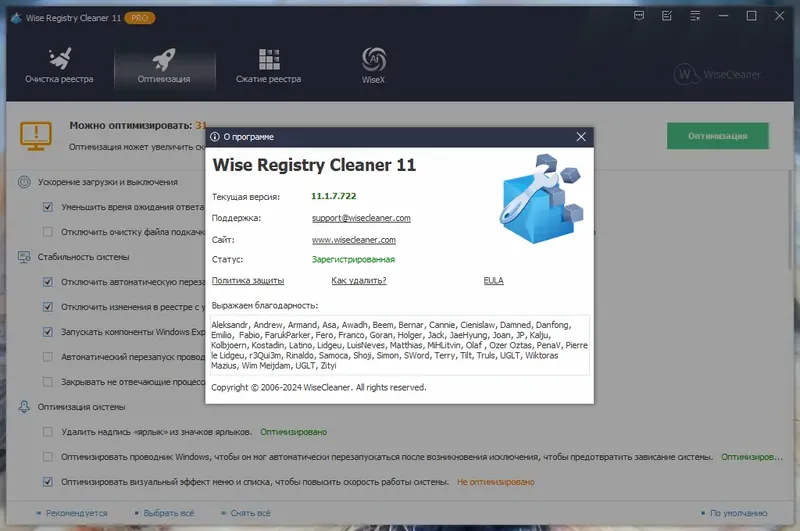 Установка Wise Registry Cleaner Pro 11.1.7.722 RePack (& portable) by Dodakaedr [Multi Ru]