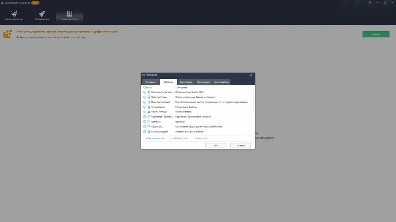 Установка Wise Registry Cleaner Pro 11.1.7.722 RePack (& portable) by elchupacabra [Multi Ru]