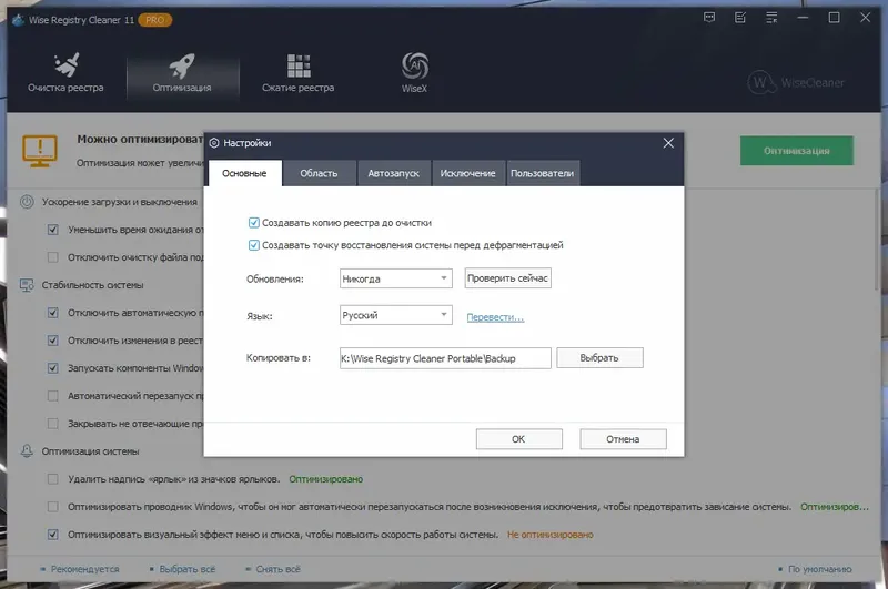Установка Wise Registry Cleaner Pro 11.1.8.723 RePack (& portable) by Dodakaedr [Multi Ru]