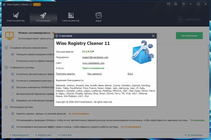 Установка Wise Registry Cleaner Pro 11.1.9.724 RePack (& portable) by Dodakaedr [Multi Ru]