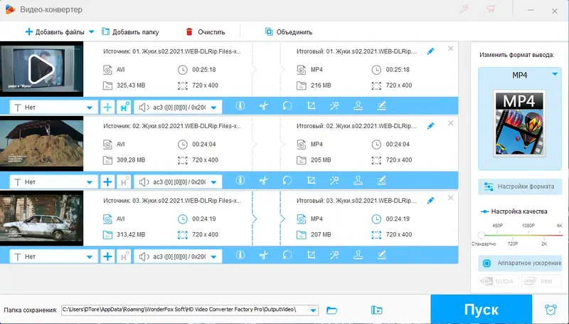 Установка WonderFox HD Video Converter Factory Pro 24.3 RePack (& Portable) by elchupacabra [Multi Ru]