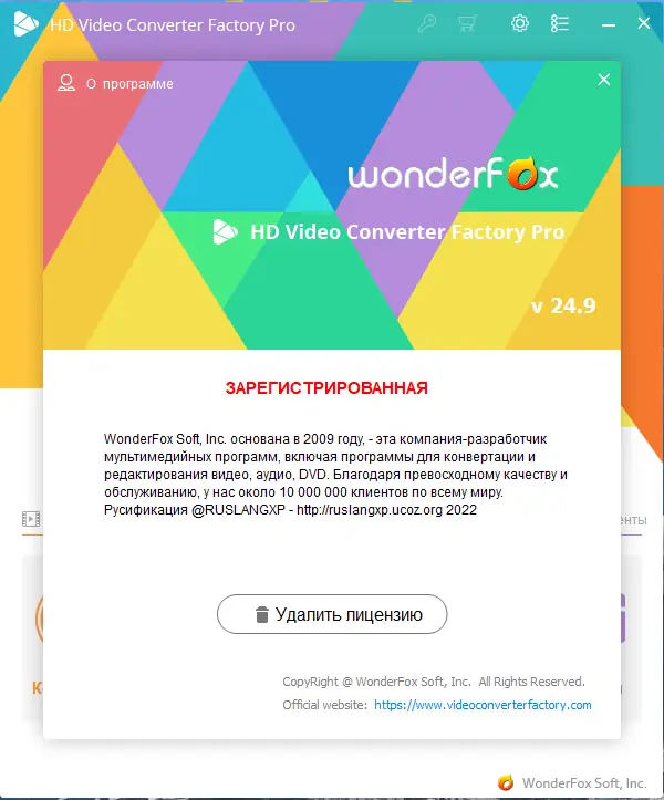 Установка WonderFox HD Video Converter Factory Pro 24.9 RePack (& Portable) by elchupacabra [Multi Ru]