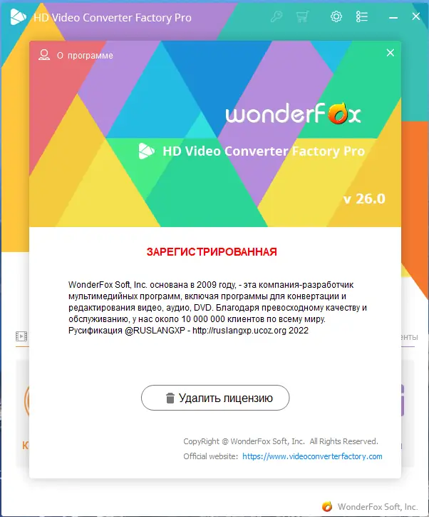 Установка WonderFox HD Video Converter Factory Pro 26.0 RePack (& Portable) by elchupacabra [Multi Ru]
