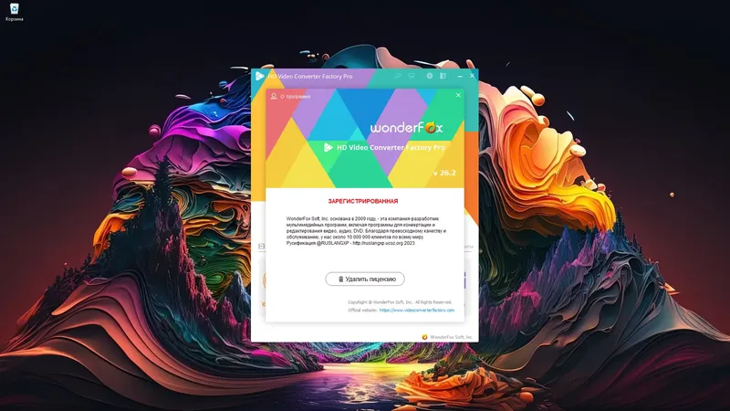 Установка WonderFox HD Video Converter Factory Pro 26.2 RePack (& Portable) by elchupacabra [Multi Ru]