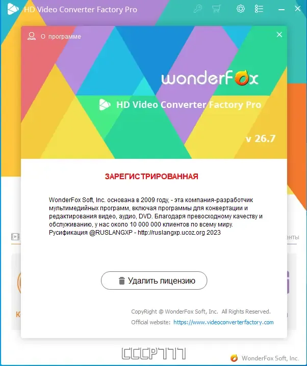 Установка WonderFox HD Video Converter Factory Pro 26.7 RePack (& Portable) by TryRooM [Ru En]