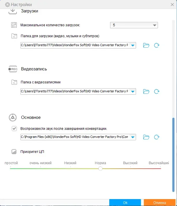 Установка WonderFox HD Video Converter Factory Pro 26.9 RePack (& Portable) by elchupacabra [Multi Ru]