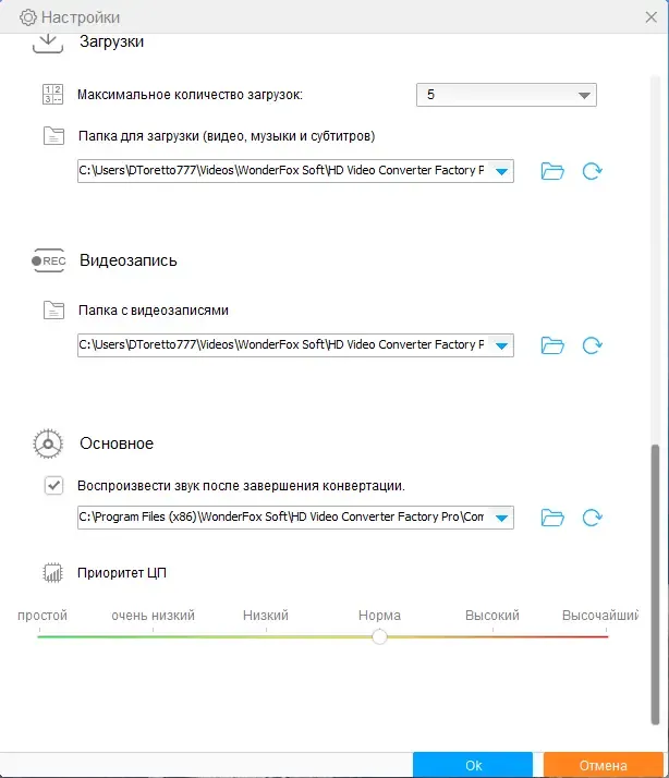 Установка WonderFox HD Video Converter Factory Pro 27.0 RePack (& Portable) by elchupacabra [Multi Ru]