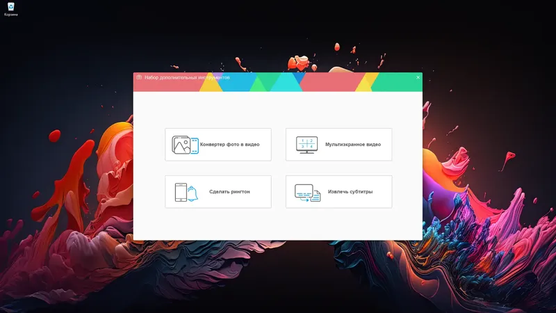 Установка WonderFox HD Video Converter Factory Pro 27.5 RePack (& Portable) by elchupacabra [Multi Ru]