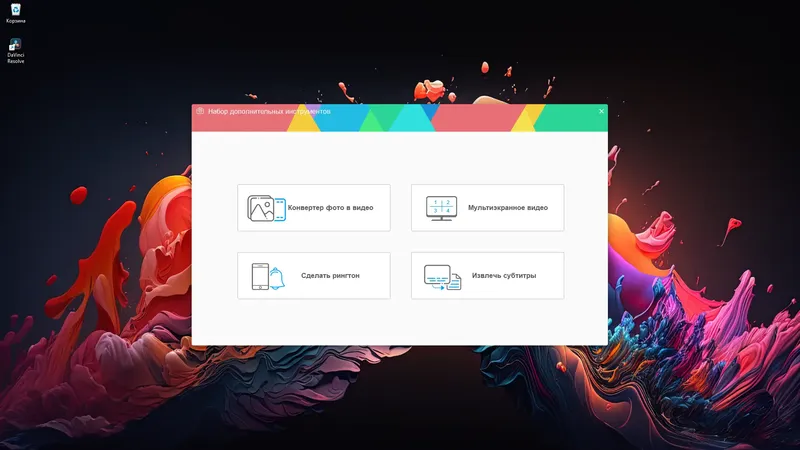 Установка WonderFox HD Video Converter Factory Pro 27.8 RePack (& Portable) by elchupacabra [Multi Ru]