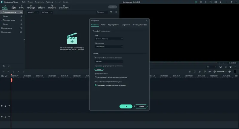 Установка Wondershare Filmora 10.1.20.16 (2021) PC Repack & Portable by elchupacabra