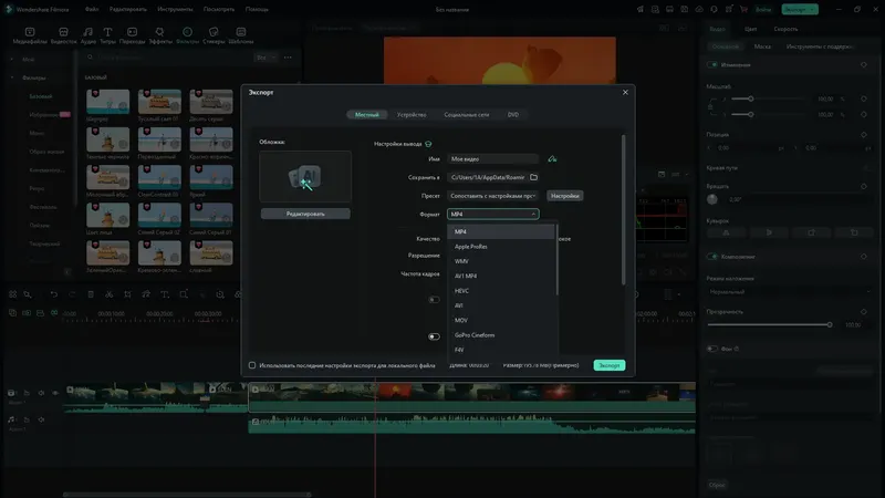 Установка Wondershare Filmora 14.3.2.11147 (x64) Portable by 7997 [Multi Ru]