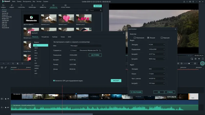 Установка Wondershare Filmora 9.4.6.2 [x64] (2019) PC RePack & Portable by elchupacabra