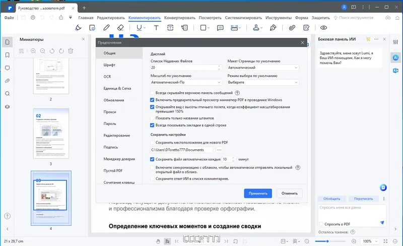 Установка Wondershare PDFelement 10.0.7.2464 + OCR Plugin (x64) Portable by 7997 [Multi Ru]