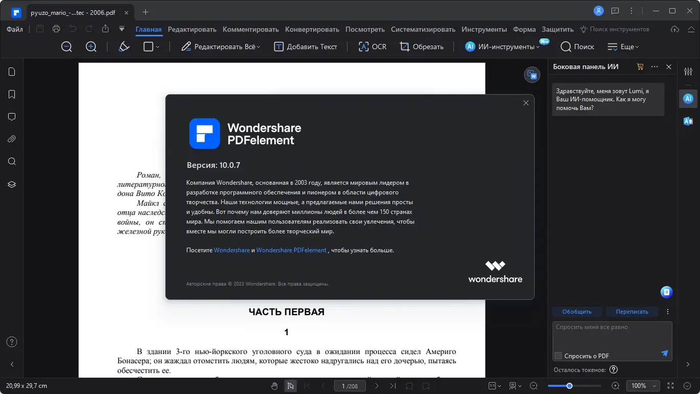 Установка Wondershare PDFelement 10.0.7.2464 RePack by elchupacabra + OCR Plugin [Multi Ru]