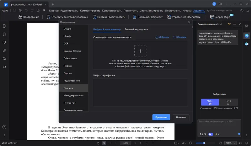 Установка Wondershare PDFelement 10.1.1.2495 RePack by elchupacabra + OCR Plugin [Multi Ru]