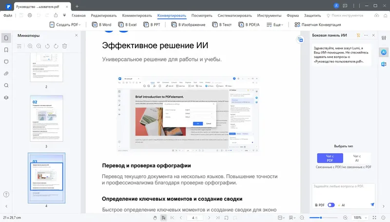 Установка Wondershare PDFelement 10.1.2.2508 + OCR Plugin (x64) Portable by 7997 [Multi Ru]