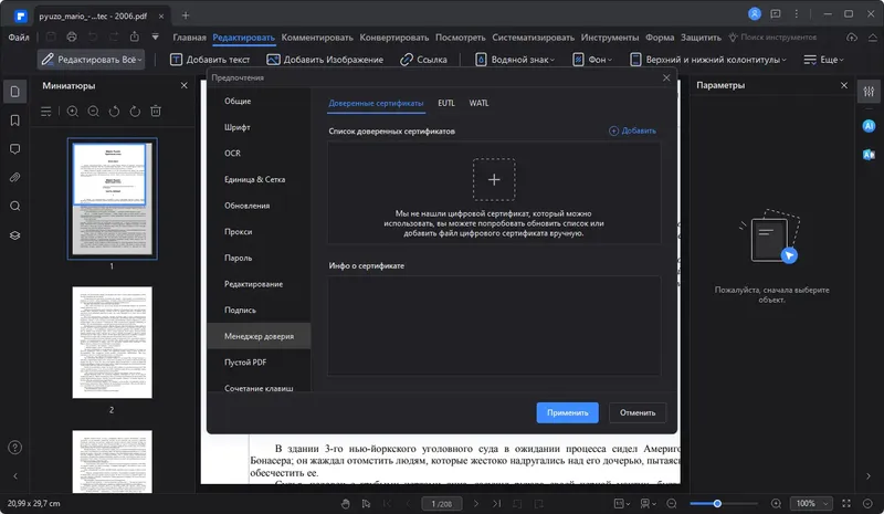 Установка Wondershare PDFelement 10.1.2.2508 RePack by elchupacabra + OCR Plugin [Multi Ru]