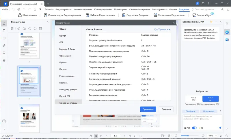 Установка Wondershare PDFelement 10.1.4.2521 RePack by elchupacabra + OCR Plugin [Multi Ru]