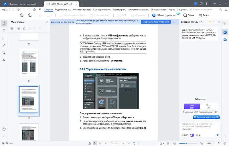 Установка Wondershare PDFelement 10.2.0.2576 + OCR Plugin (x64) Portable by 7997 [Multi Ru]