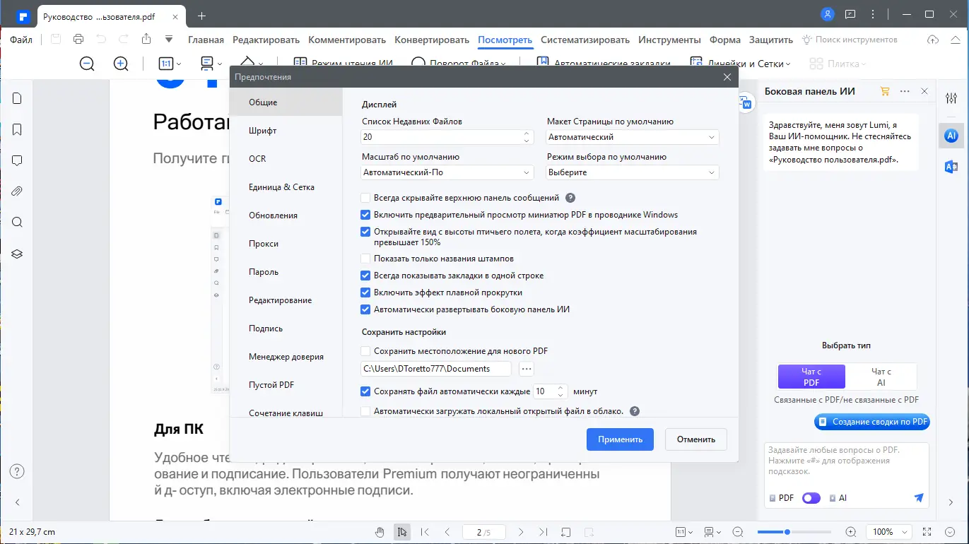Установка Wondershare PDFelement 10.2.2.2587 + OCR Plugin (x64) Portable by 7997 [Multi Ru]