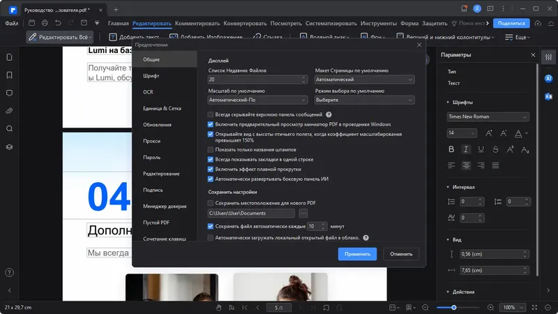 Установка Wondershare PDFelement 10.3.12.2738 RePack by elchupacabra + OCR Plugin [Multi Ru]