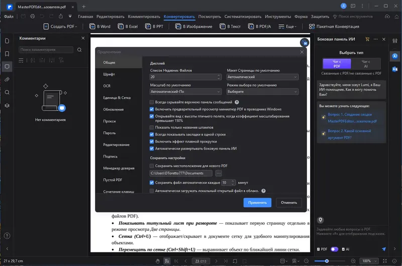 Установка Wondershare PDFelement 10.3.2.2684 + OCR Plugin (x64) Portable by 7997 [Multi Ru]