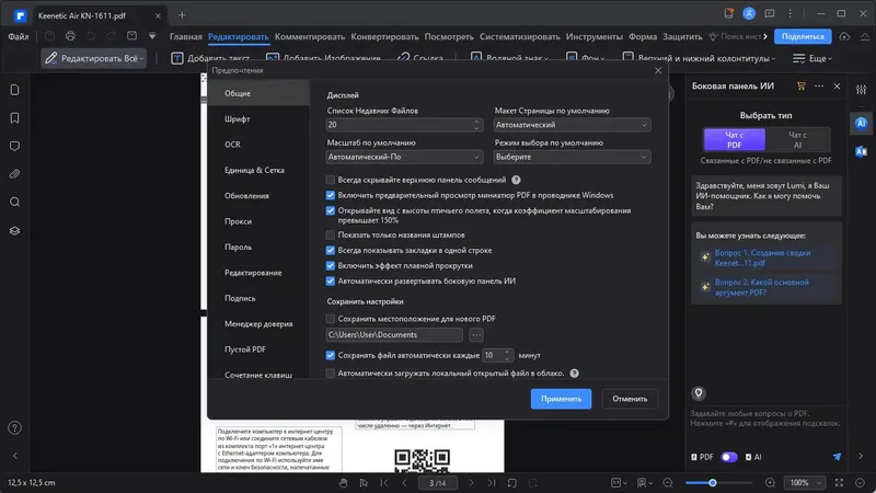 Установка Wondershare PDFelement 10.4.10.2780 RePack by elchupacabra + OCR Plugin [Multi Ru]