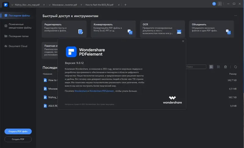 Установка Wondershare PDFelement 9.0.12.1830 RePack by elchupacabra + OCR Plugin [Multi Ru]
