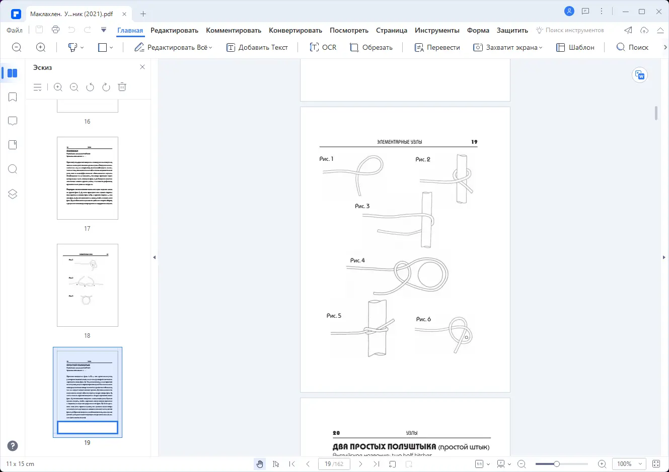 Установка Wondershare PDFelement 9.3.3.2053 Portable by FC Portables [Multi Ru]