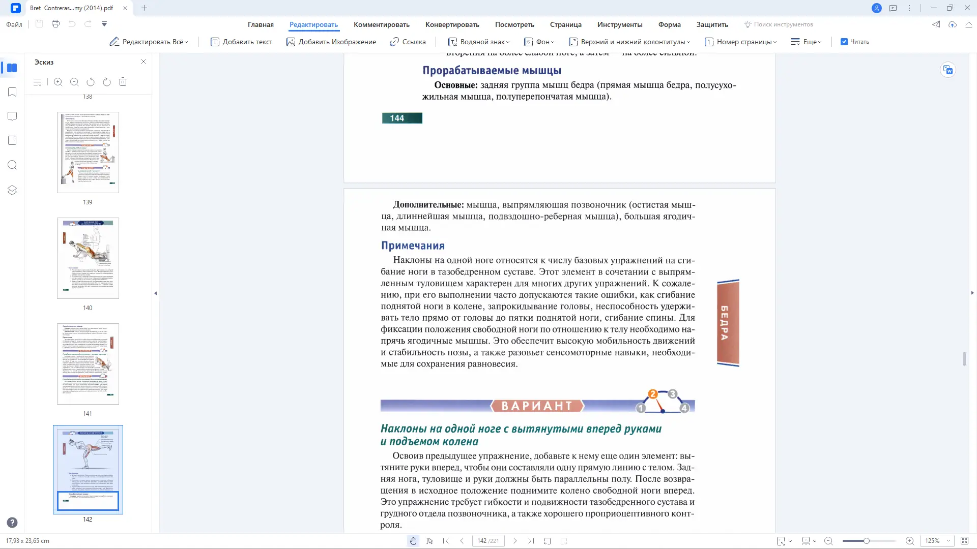 Установка Wondershare PDFelement 9.3.4.2071 Portable by FC Portables [Multi Ru]