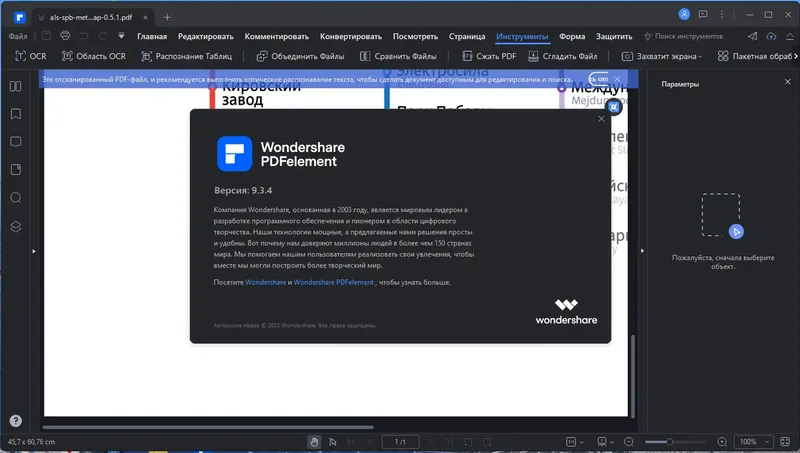 Установка Wondershare PDFelement 9.3.4.2071 RePack by elchupacabra + OCR Plugin [Multi Ru]