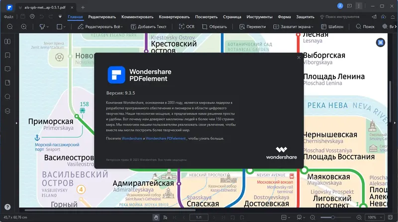 Установка Wondershare PDFelement 9.3.5.2073 RePack by elchupacabra + OCR Plugin [Multi Ru]