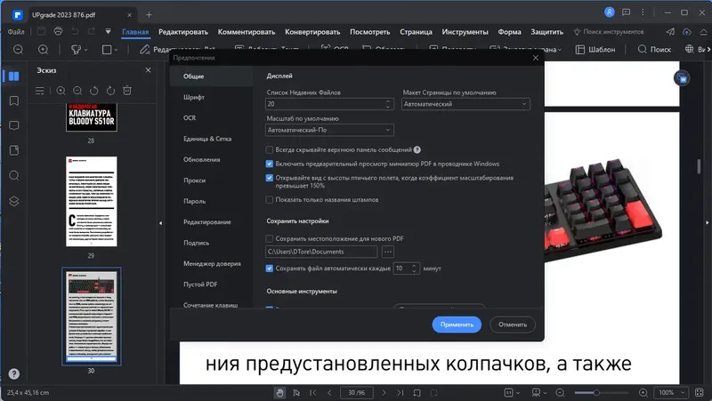 Установка Wondershare PDFelement 9.4.2.2105 + OCR Plugin (x64) Portable by 7997 [Multi Ru]
