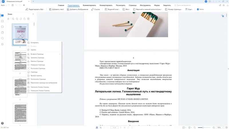 Установка Wondershare PDFelement 9.4.2.2105 Portable by FC Portables [Multi Ru]