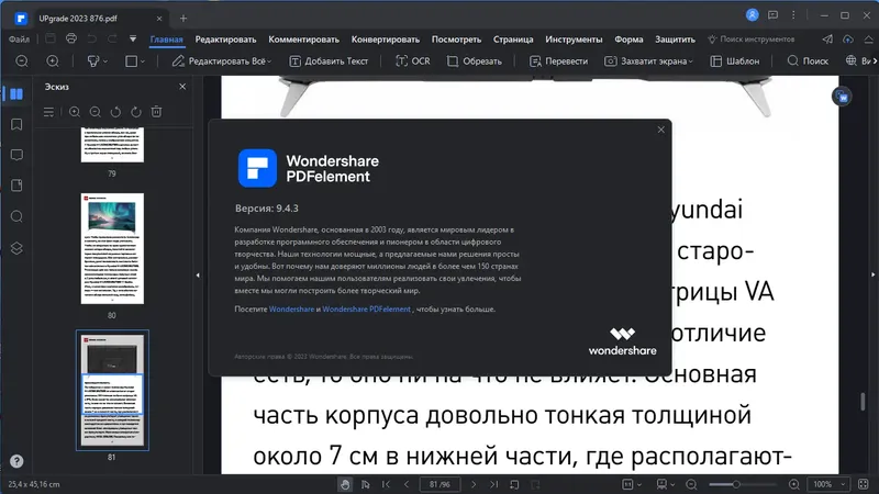 Установка Wondershare PDFelement 9.4.3.2119 RePack by elchupacabra + OCR Plugin [Multi Ru]