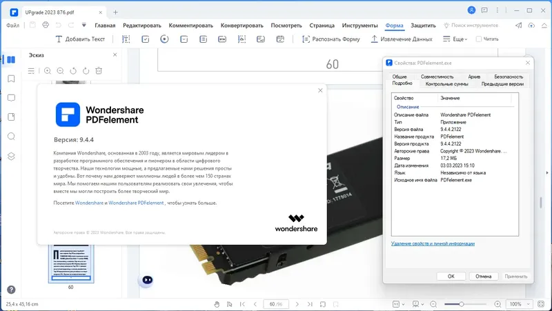 Установка Wondershare PDFelement 9.4.4.2122 RePack by elchupacabra + OCR Plugin [Multi Ru]