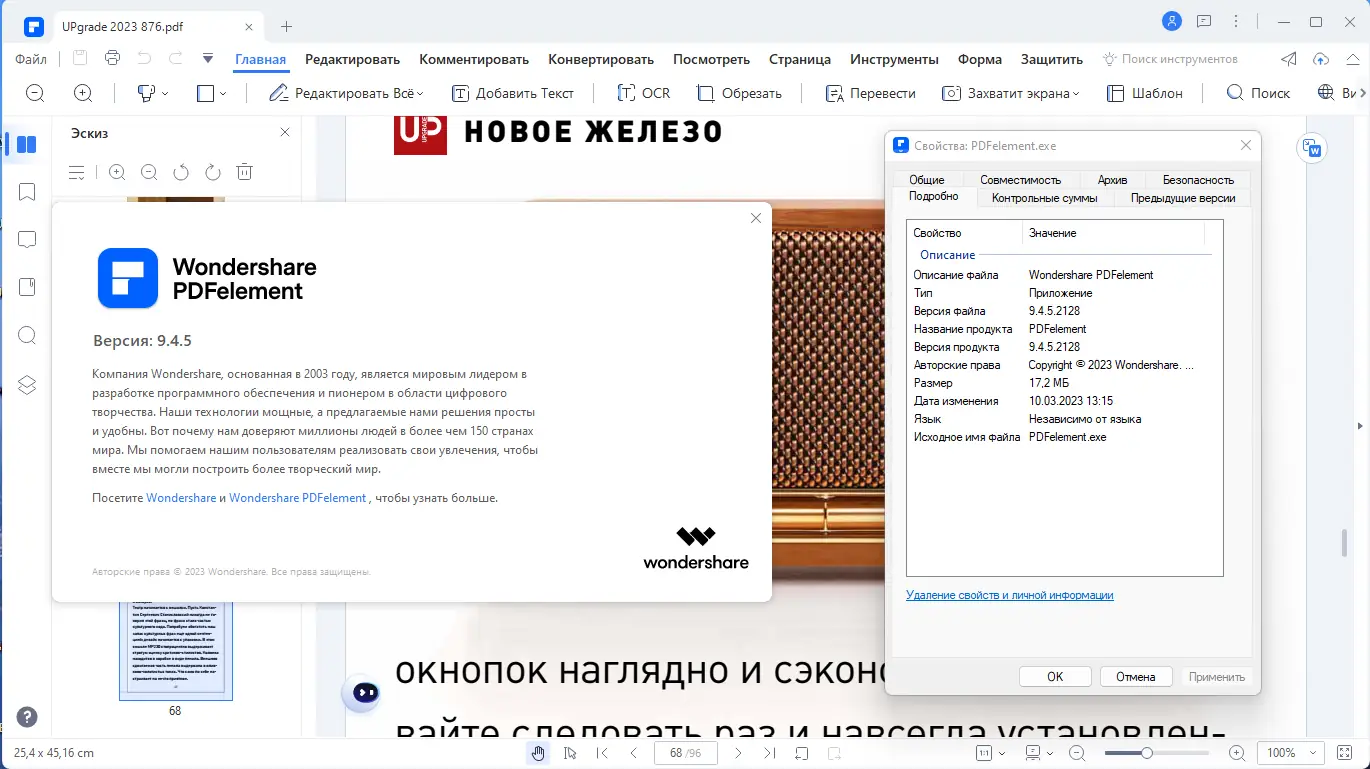 Установка Wondershare PDFelement 9.4.5.2128 RePack by elchupacabra + OCR Plugin [Multi Ru]