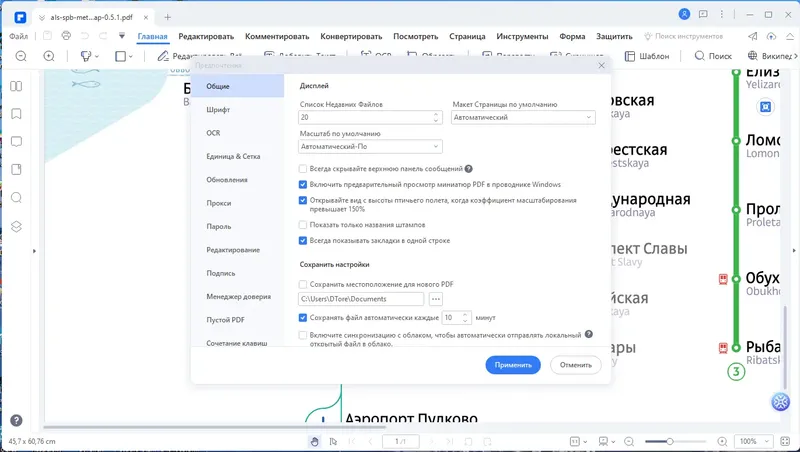 Установка Wondershare PDFelement 9.5.0.2170 + OCR Plugin (x64) Portable by 7997 [Multi Ru]
