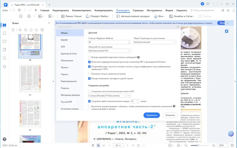 Установка Wondershare PDFelement 9.5.11.2311 + OCR Plugin (x64) Portable by 7997 [Multi Ru]