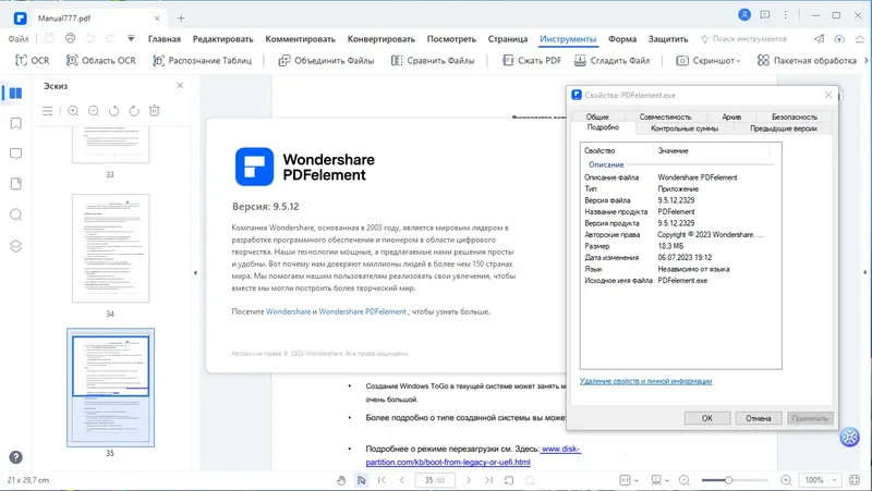 Установка Wondershare PDFelement 9.5.12.2329 RePack by elchupacabra + OCR Plugin [Multi Ru]